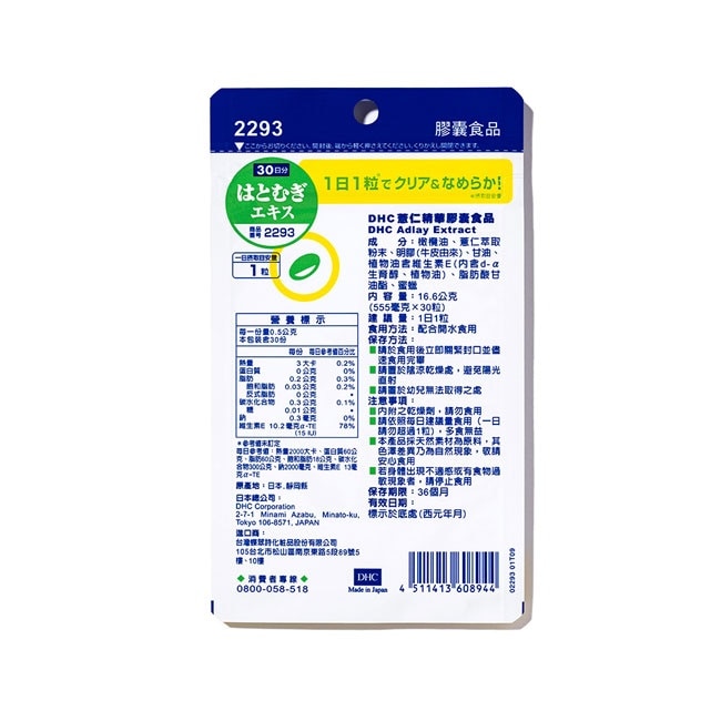 DHC薏仁精華(30日份)