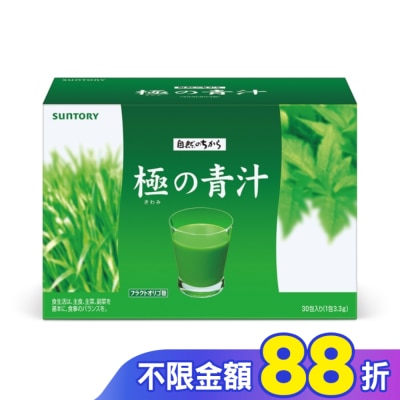 SUNTORY 三得利極之青汁【大麥若葉+明日葉】30包
