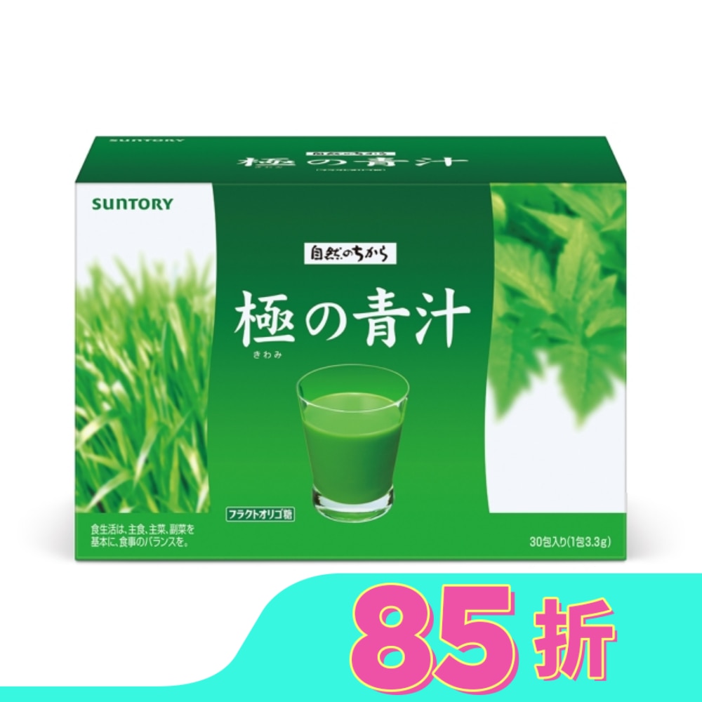 三得利極之青汁【大麥若葉+明日葉】30包