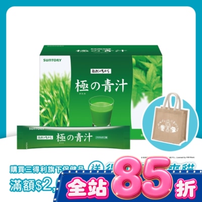 SUNTORY - 極之青汁 大麥若葉+明日葉 30包(大麥若葉、明日葉、關華豆膠) image