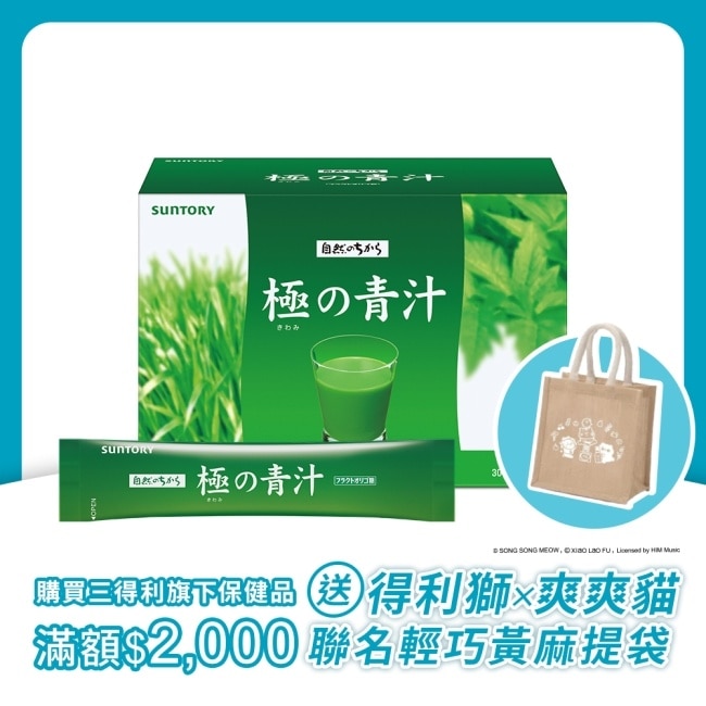 極之青汁 大麥若葉+明日葉 30包(大麥若葉、明日葉、關華豆膠) image