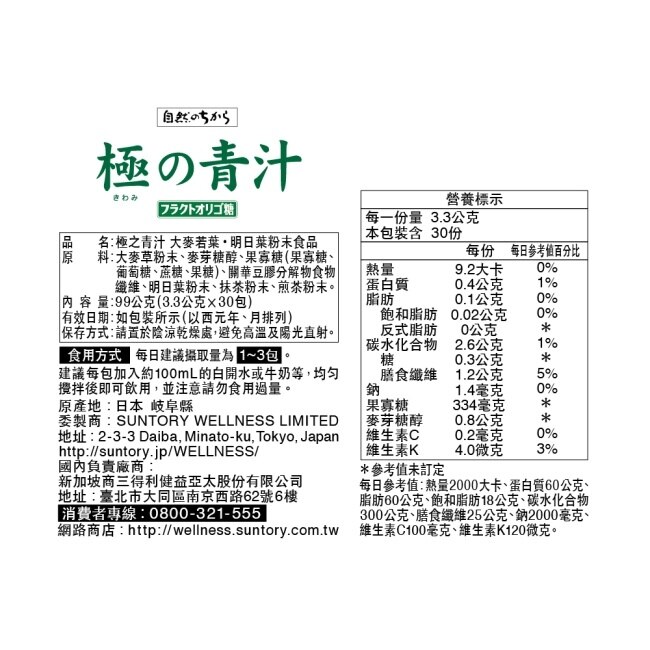 三得利極之青汁【大麥若葉+明日葉】30包