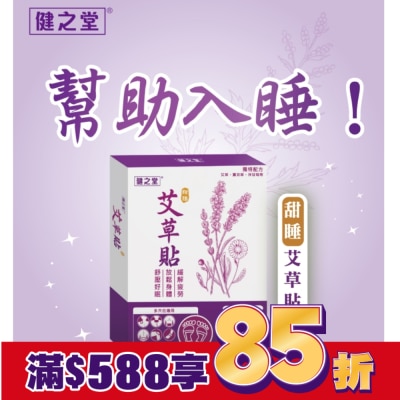 HEALTHALL 健之堂甜睡艾草貼10片