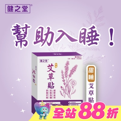 HEALTHALL - 健之堂甜睡艾草貼10片