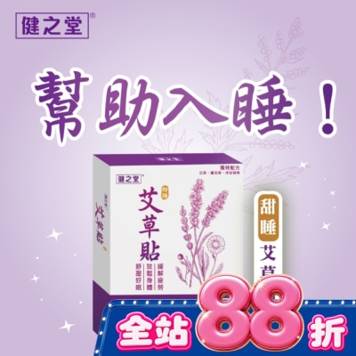 HEALTHALL - 健之堂甜睡艾草足貼10片(2片/包，共5包) image