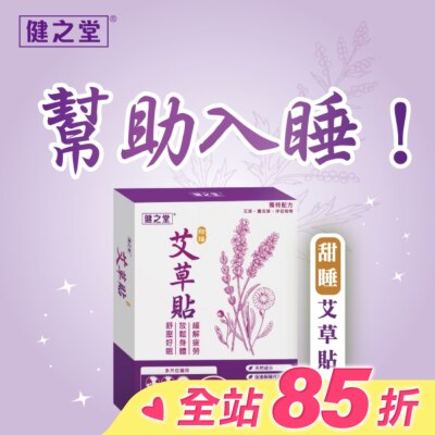 HEALTHALL 健之堂甜睡艾草貼10片