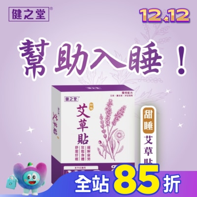 HEALTHALL 健之堂甜睡艾草貼10片