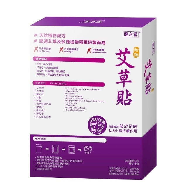 健之堂甜睡艾草足貼10片(2片/包，共5包)