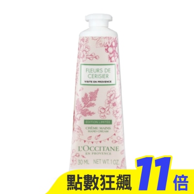 L’OCCITANE 歐舒丹 L’OCCITANE 歐舒丹 葡萄櫻花護手霜(30ml)-新版-專櫃公司貨