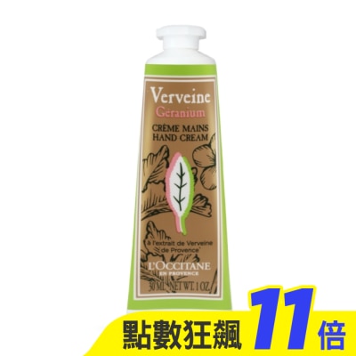 L’OCCITANE 歐舒丹 L’OCCITANE 歐舒丹 天竺葵馬鞭草護手霜(30ml)-新版-專櫃公司貨
