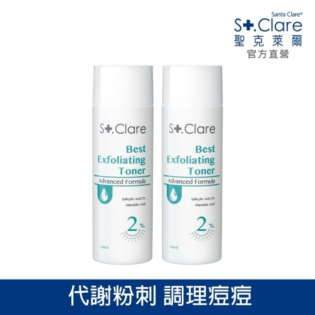 St.Clare聖克萊爾 2水楊酸淨痘水精華100ml(2入組)