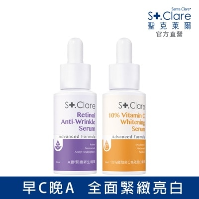 St.Clare 聖克萊爾 St.Clare聖克萊爾 10維他命C高效美白精華30ml+A醇緊緻新生精華30ml