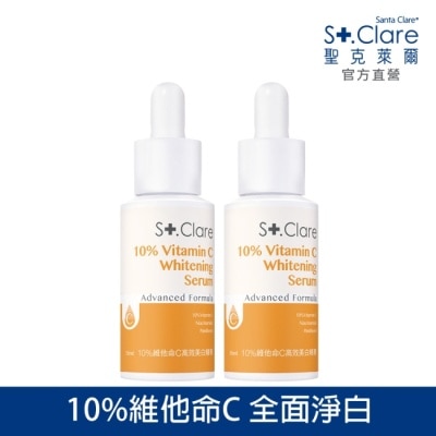 St.Clare 聖克萊爾 St.Clare聖克萊爾 10維他命C高效美白精華30ml(2入組)