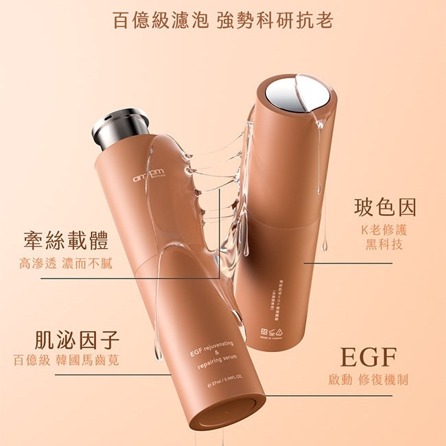 ampm 喚新肌泌EGF修復精華(全臉眼專用)補充瓶27ml