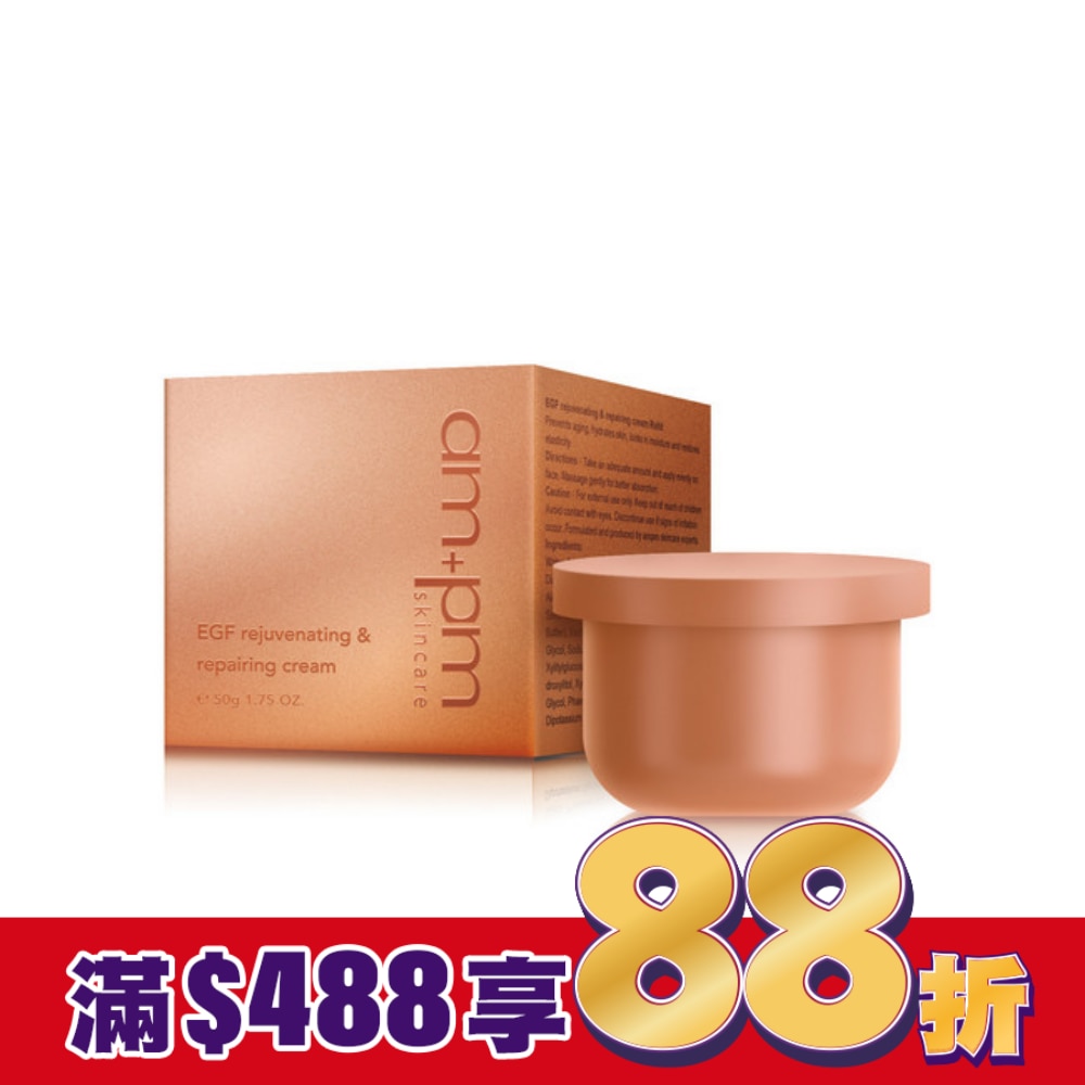ampm 喚新肌泌EGF修復乳霜(補充瓶)50g