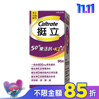 CALTRATE 挺立 挺立樂活高鈣強力錠+K2配方95錠