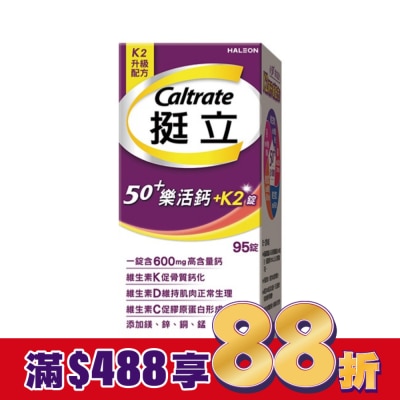 CALTRATE 挺立 挺立樂活高鈣強力錠+K2配方95錠