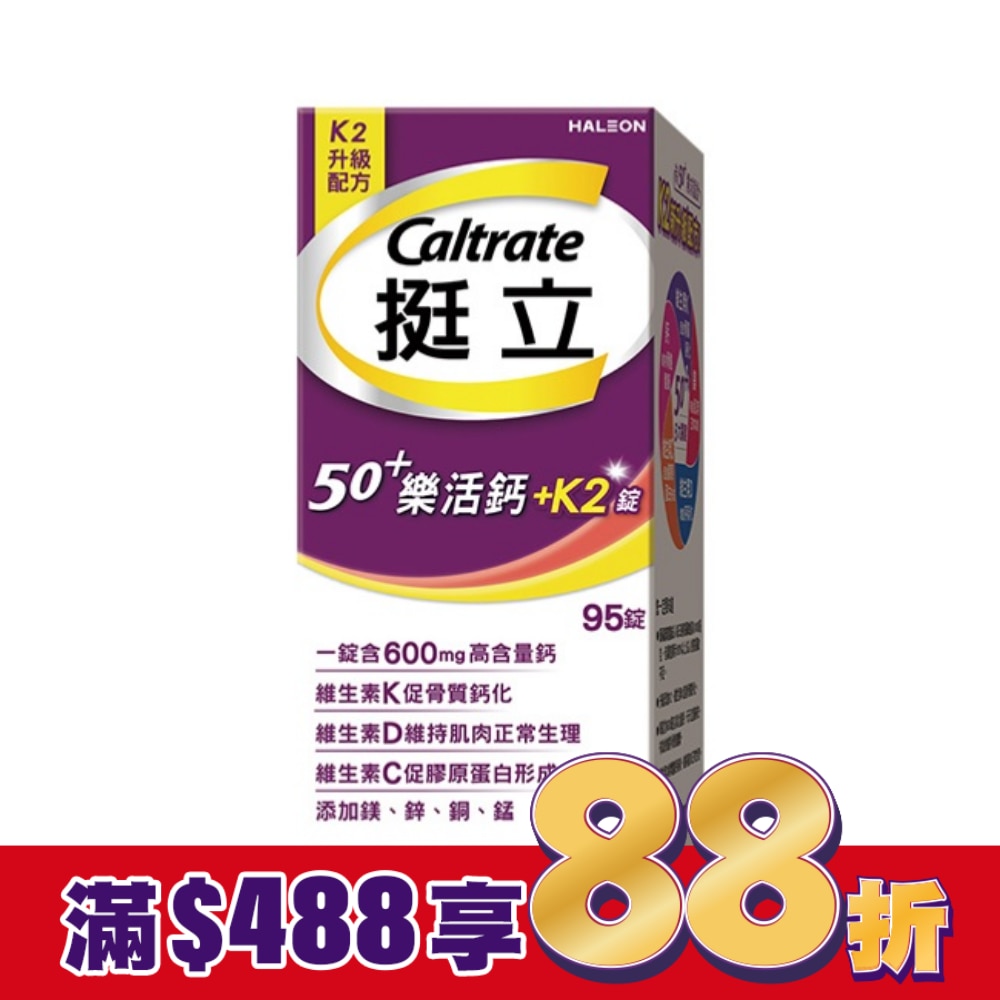 挺立樂活高鈣強力錠+K2配方95錠