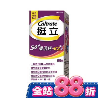 CALTRATE 挺立 - 挺立樂活高鈣強力錠+K2配方95錠 image