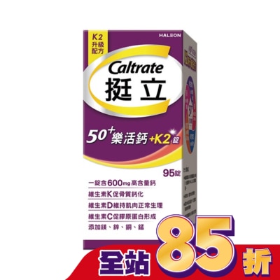 CALTRATE 挺立 挺立樂活高鈣強力錠+K2配方95錠