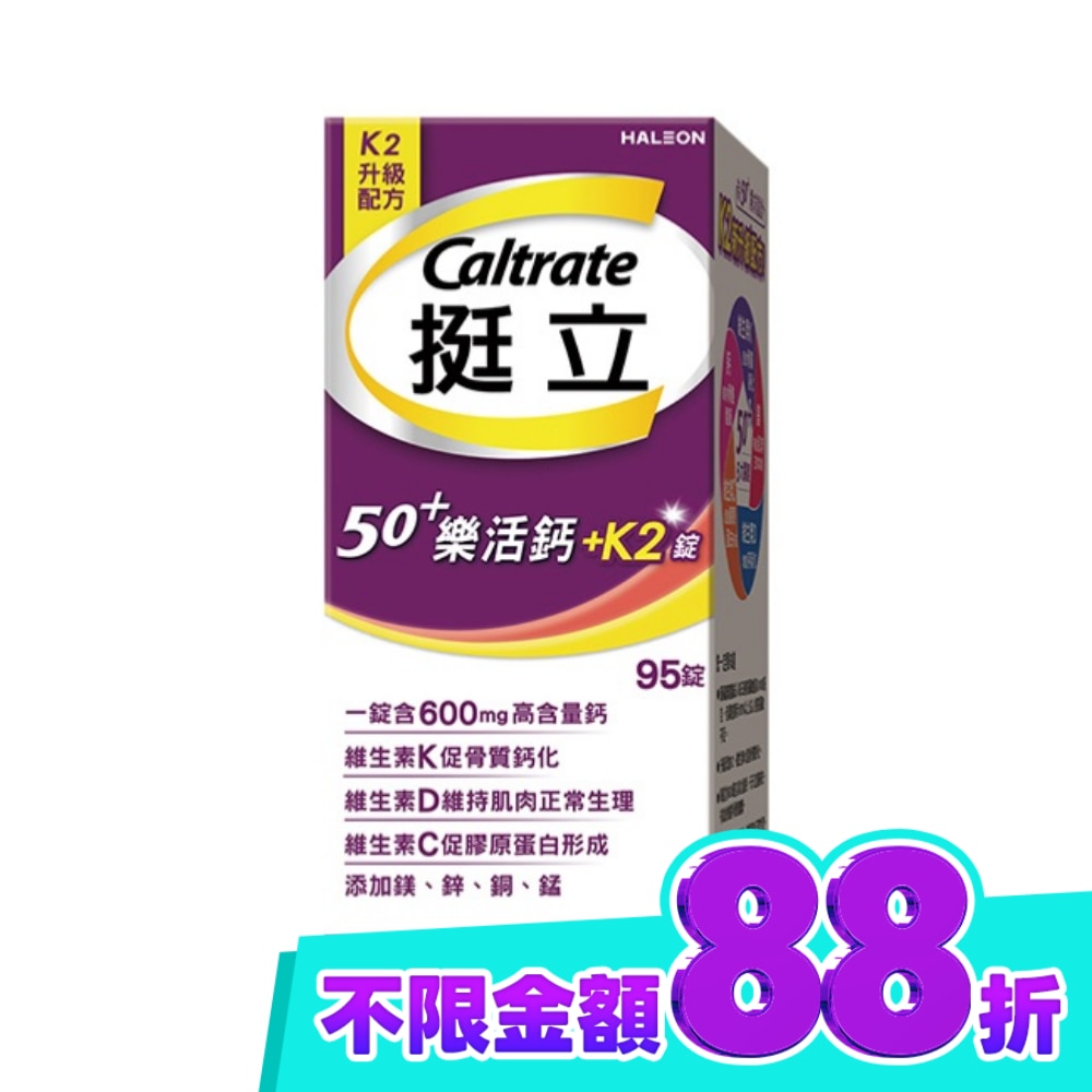 挺立樂活高鈣強力錠+K2配方95錠 image