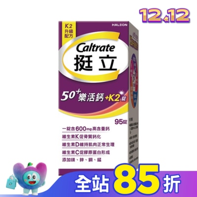 CALTRATE 挺立 挺立樂活高鈣強力錠+K2配方95錠