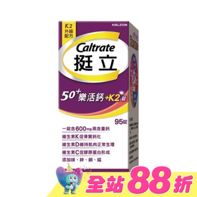 CALTRATE 挺立 - 挺立樂活高鈣強力錠+K2配方95錠