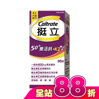 CALTRATE 挺立 - 挺立樂活高鈣強力錠+K2配方95錠