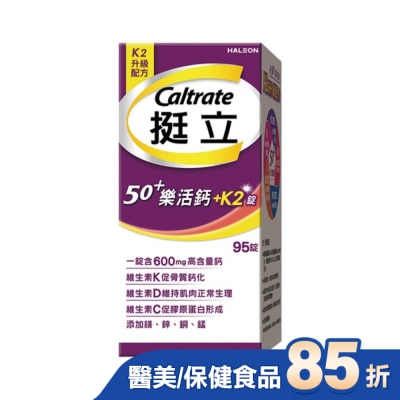 CALTRATE 挺立 挺立樂活高鈣強力錠+K2配方95錠