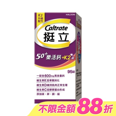 CALTRATE 挺立 - 挺立樂活高鈣強力錠+K2配方95錠 image