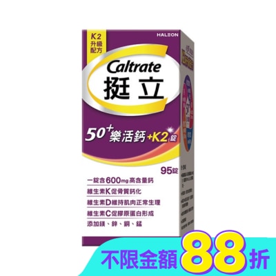 CALTRATE 挺立 - 挺立樂活高鈣強力錠+K2配方95錠