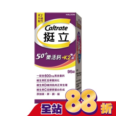 CALTRATE 挺立 挺立樂活高鈣強力錠+K2配方95錠