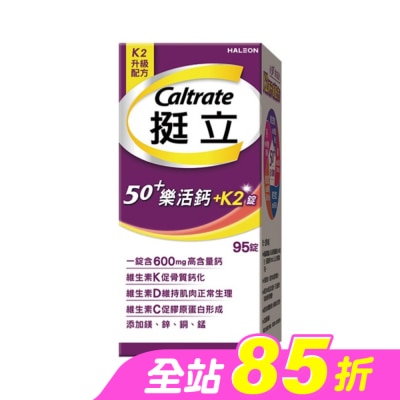 CALTRATE 挺立 - 挺立樂活高鈣強力錠+K2配方95錠