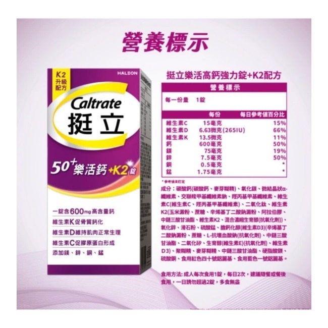 挺立樂活高鈣強力錠+K2配方95錠
