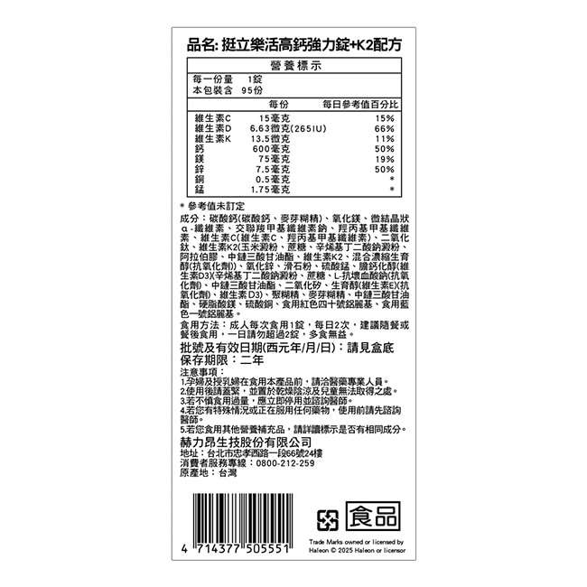 挺立樂活高鈣強力錠+K2配方95錠