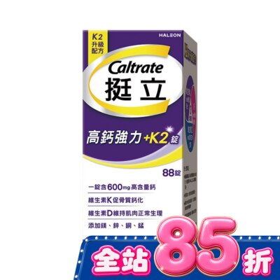 CALTRATE 挺立 挺立高鈣強力錠+K2配方88錠 image