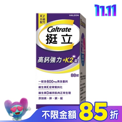 CALTRATE 挺立 挺立高鈣強力錠+K2配方88錠