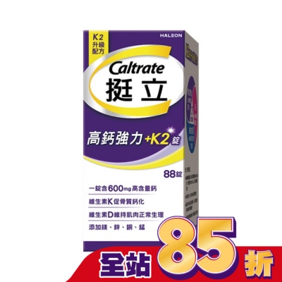 CALTRATE 挺立 挺立高鈣強力錠+K2配方88錠