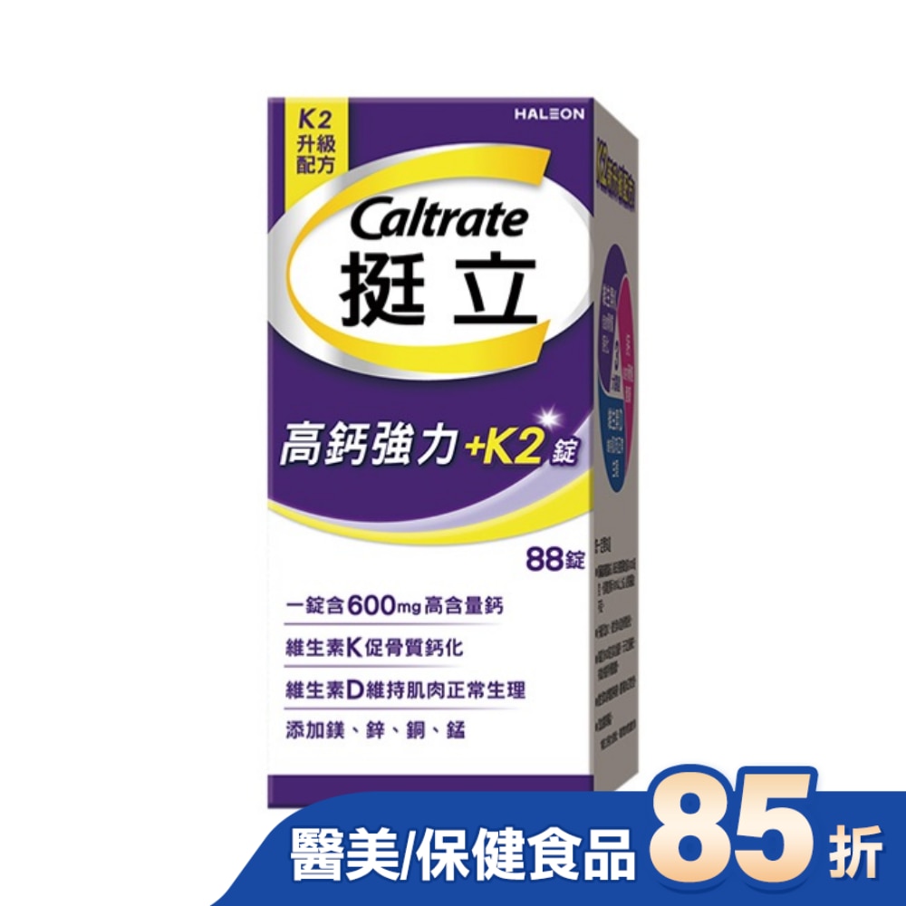 挺立高鈣強力錠+K2配方88錠