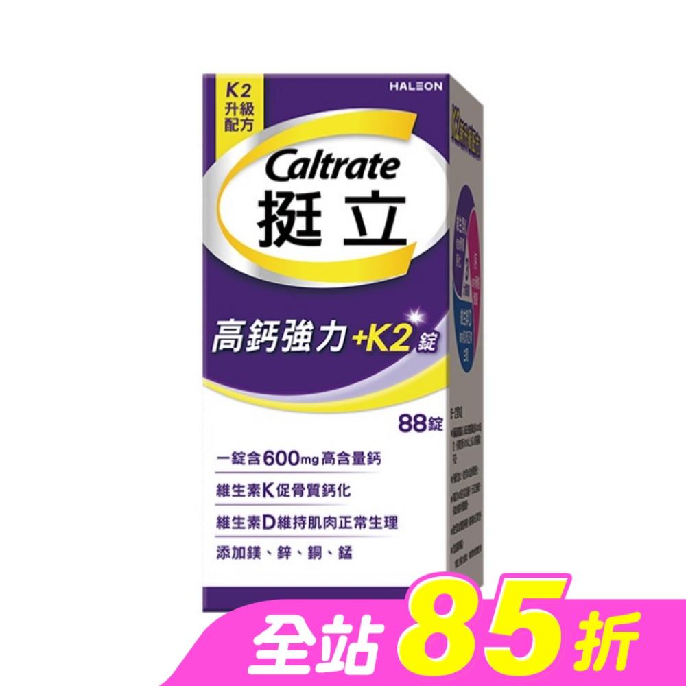挺立高鈣強力錠+K2配方88錠