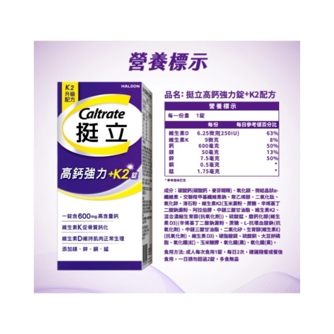 挺立高鈣強力錠+K2配方88錠