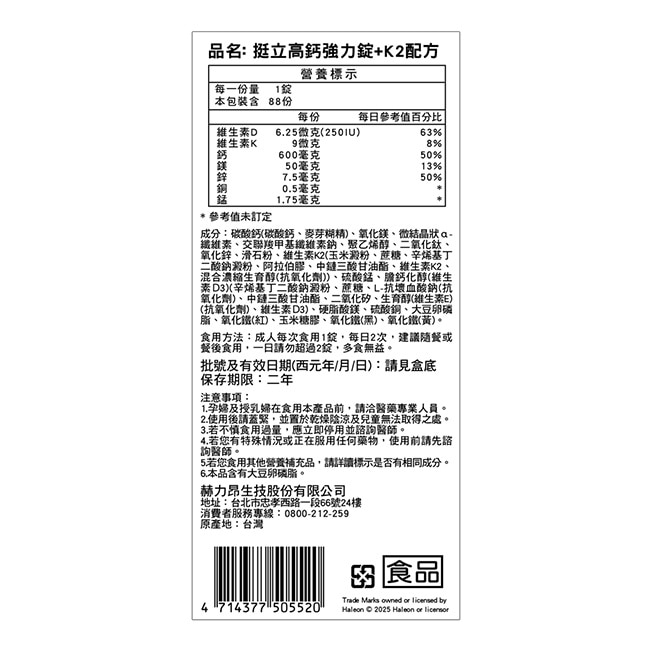 挺立高鈣強力錠+K2配方88錠