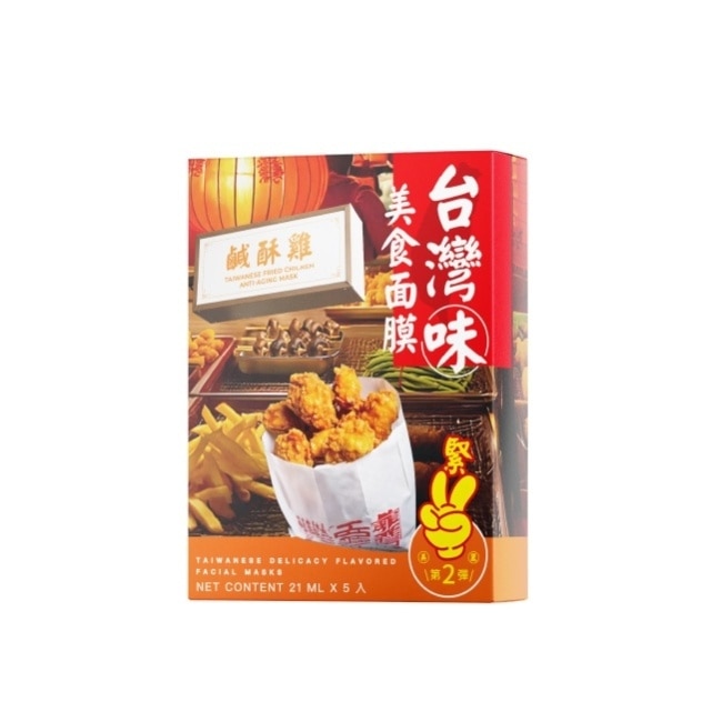 天天美麗台灣味美食面膜-鹹酥雞 5入