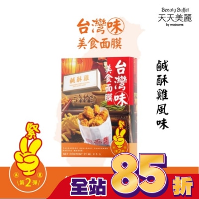 Beauty Buffet 天天美麗 天天美麗台灣味美食面膜-鹹酥雞 5入