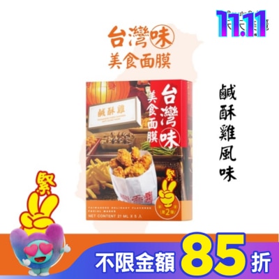 Beauty Buffet 天天美麗 天天美麗台灣味美食面膜-鹹酥雞 5入