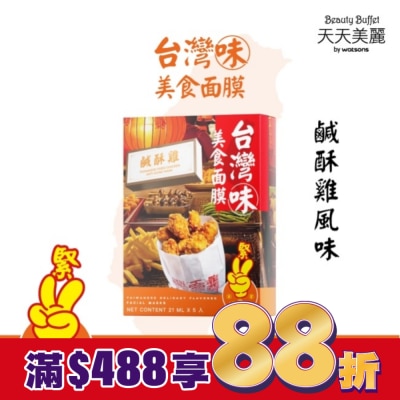 Beauty Buffet 天天美麗 天天美麗台灣味美食面膜-鹹酥雞 5入