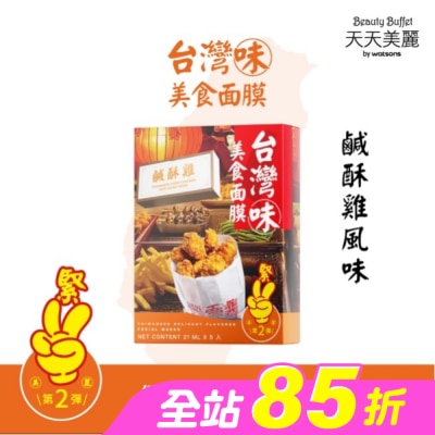 Beauty Buffet 天天美麗 - 天天美麗台灣味美食面膜-鹹酥雞 5入