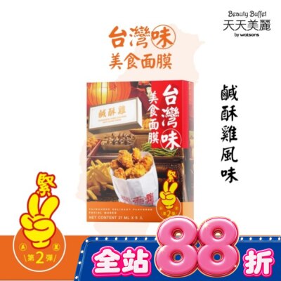 Beauty Buffet 天天美麗 - 天天美麗台灣味美食面膜-鹹酥雞 5入 image