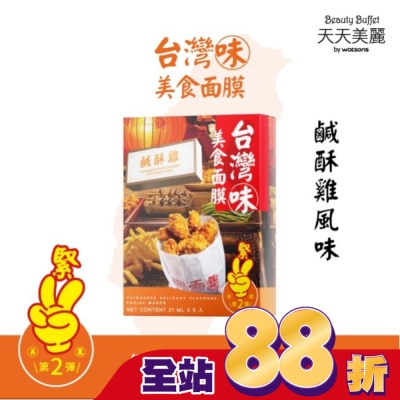 Beauty Buffet 天天美麗 天天美麗台灣味美食面膜-鹹酥雞 5入