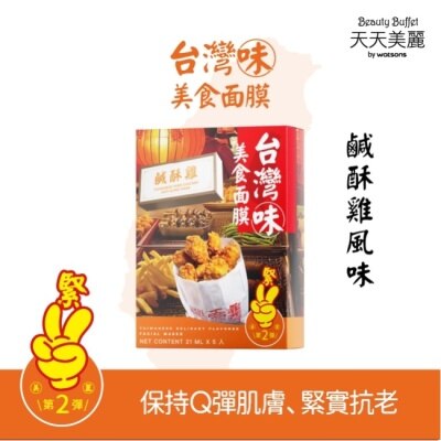 Beauty Buffet 天天美麗 天天美麗台灣味美食面膜-鹹酥雞 5入